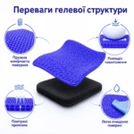 Гелева подушка для сидіння — Основні переваги