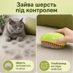 Щітка для догляду за шерстю тварин 3 в 1 — Проблема та рішення