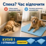 Охолоджувальний килимок для собак Arctic Cooling Mat — Проблема та рішення