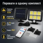 Сонячний LED-прожектор 200 Вт із датчиком руху — Основні переваги
