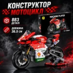 Конструктор мотоцикла Ducati V4 — зображення 13