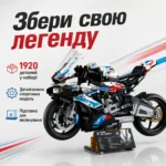 Конструктор мотоцикла BMW M 1000 RR